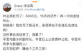 穿越无人区失联50天的小伙被罚5千 女友：一分钱都不会交