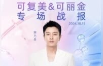薇娅夫妻投资的巨子生物年赚45亿，这暴利密码能维持多久？